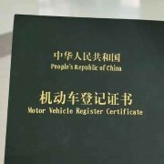 2024南京汽车抵押贷款指南